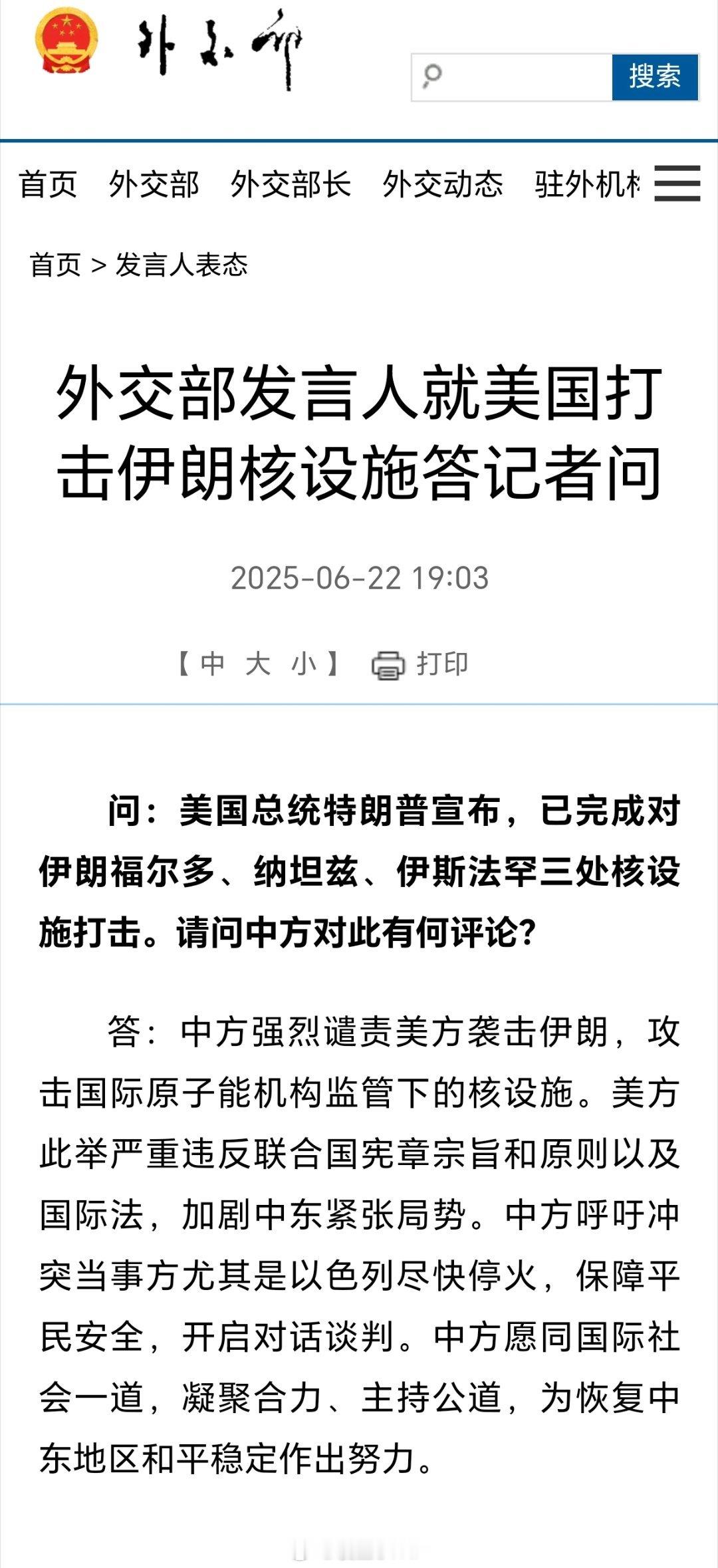 外交部回应美国打击伊朗核设施外交部发言人就美国打击伊朗核设施答记者问：中方强烈谴