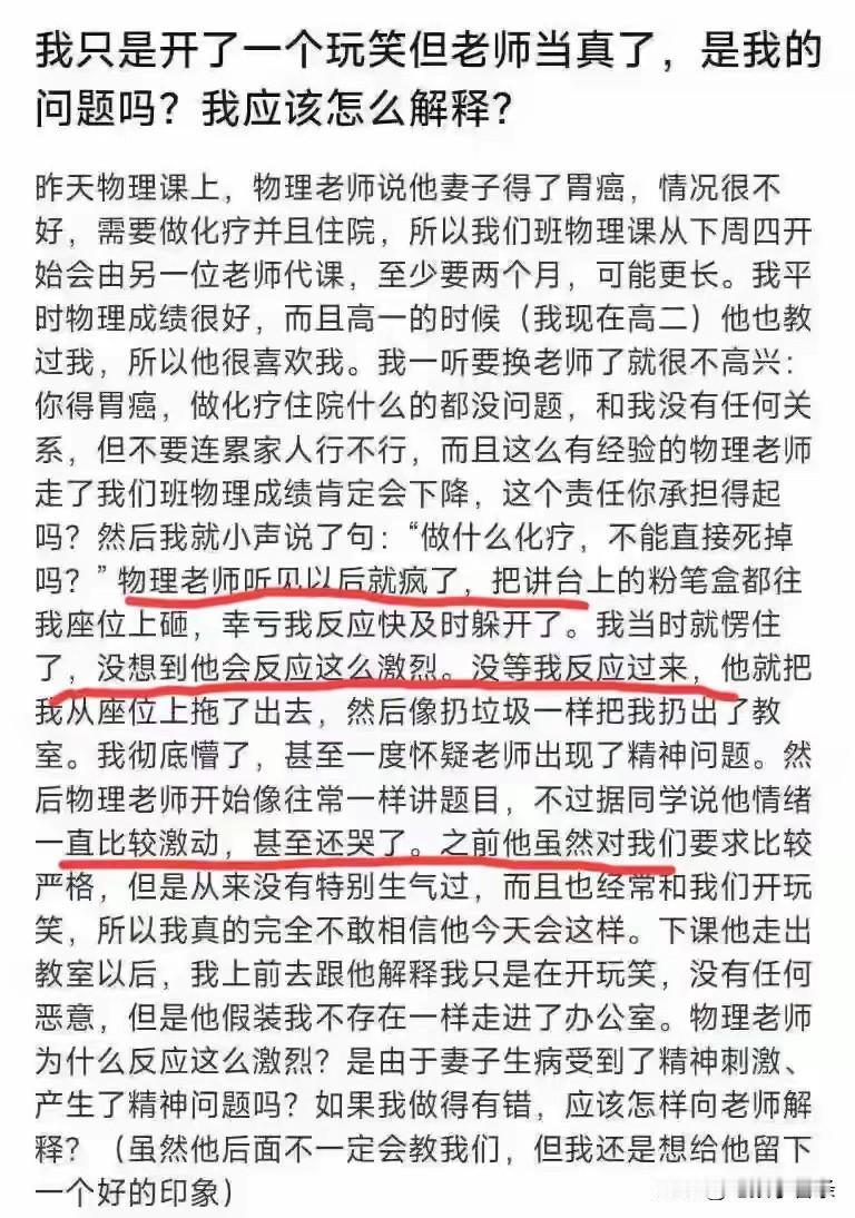 他说他只是在开玩笑，却让盛怒的物理老师像扔垃圾一样扔出了教室，的确，他就是垃圾。