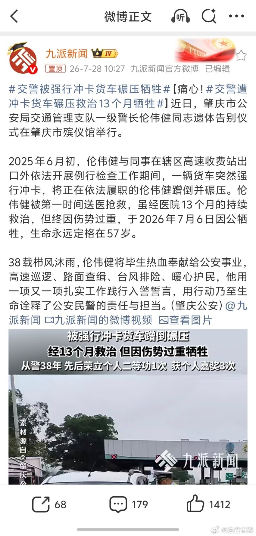 交警被强行冲卡货车碾压牺牲很多人都在问司机怎么处理的，放心，他绝对会被依法严惩。