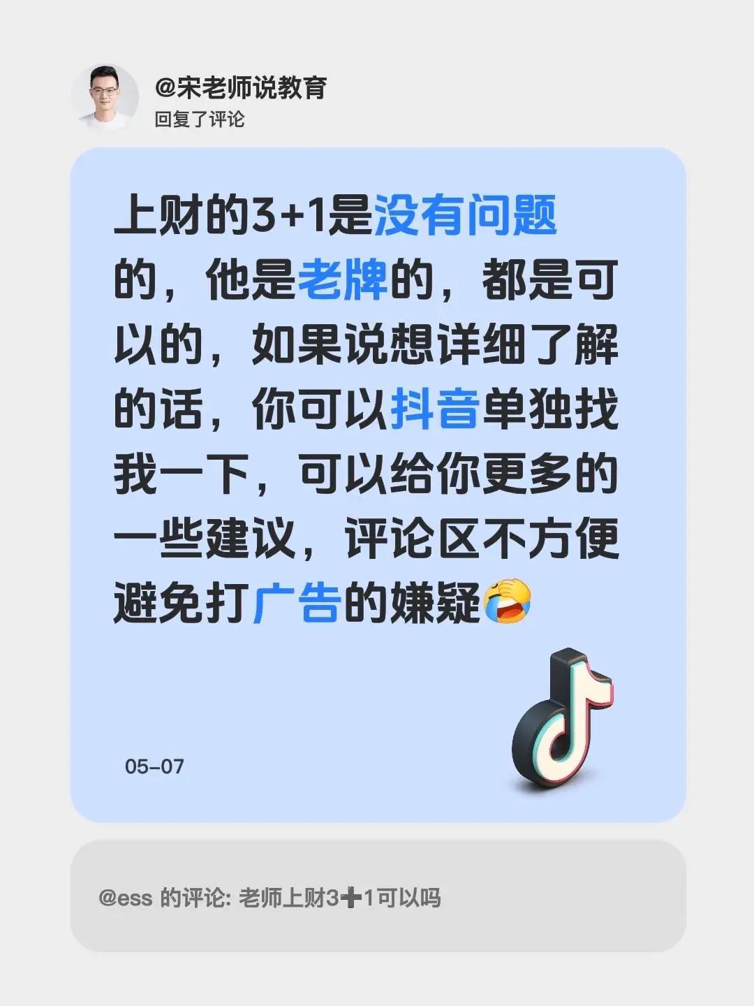 我回复了@ess 的评论：上财的3+1是没有问题的，他是老牌的，都是可以的，如果