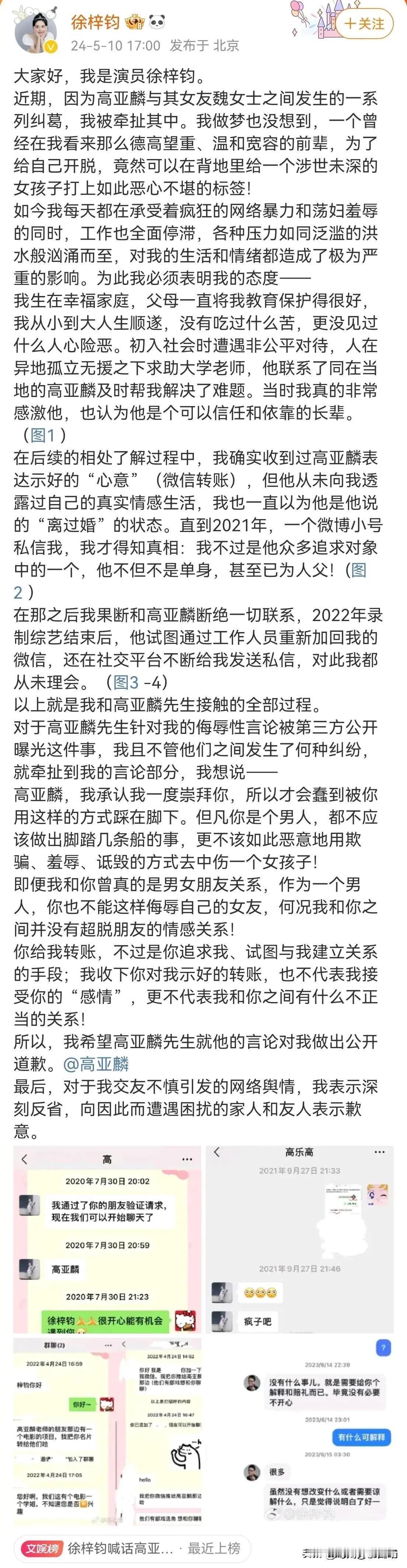 #徐梓钧正面回应# #徐梓钧 喊话# 徐梓钧喊话高亚麟道歉，这姑娘的公关谁给做的