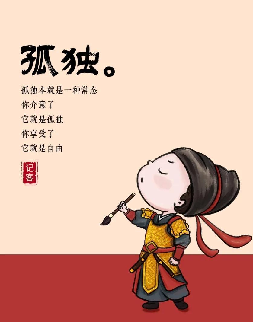 孤独

本就是一种常态

你介意了

它就是孤独

你享受了

它就是自由