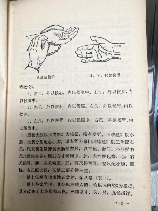 原来学习中医脉诊这么简单‼️