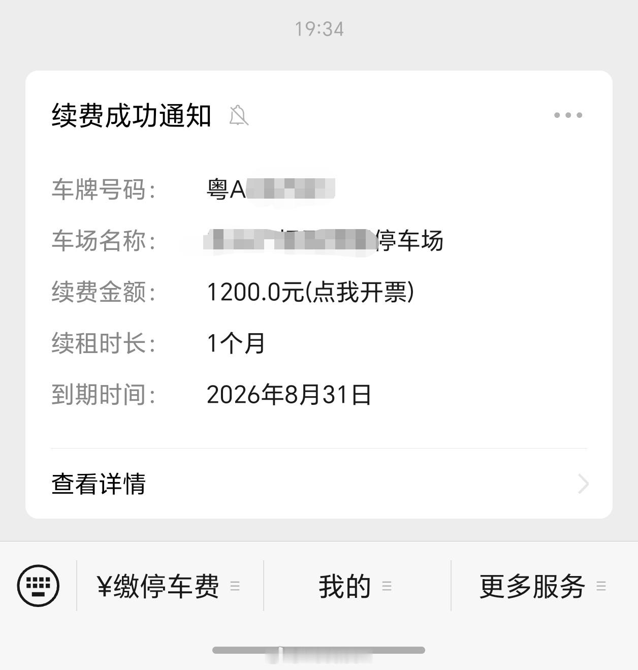 每个月在广州交停车费都已经麻木了。平均一台车得 2K+ 吧。 