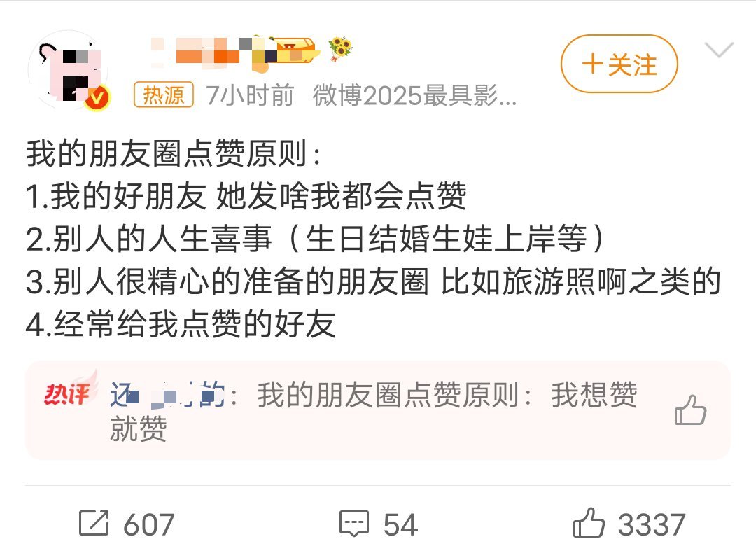 我的朋友圈点赞原则我记得前几天刷到过这个热搜，隔了几天，又上一次热搜? 大眼就这