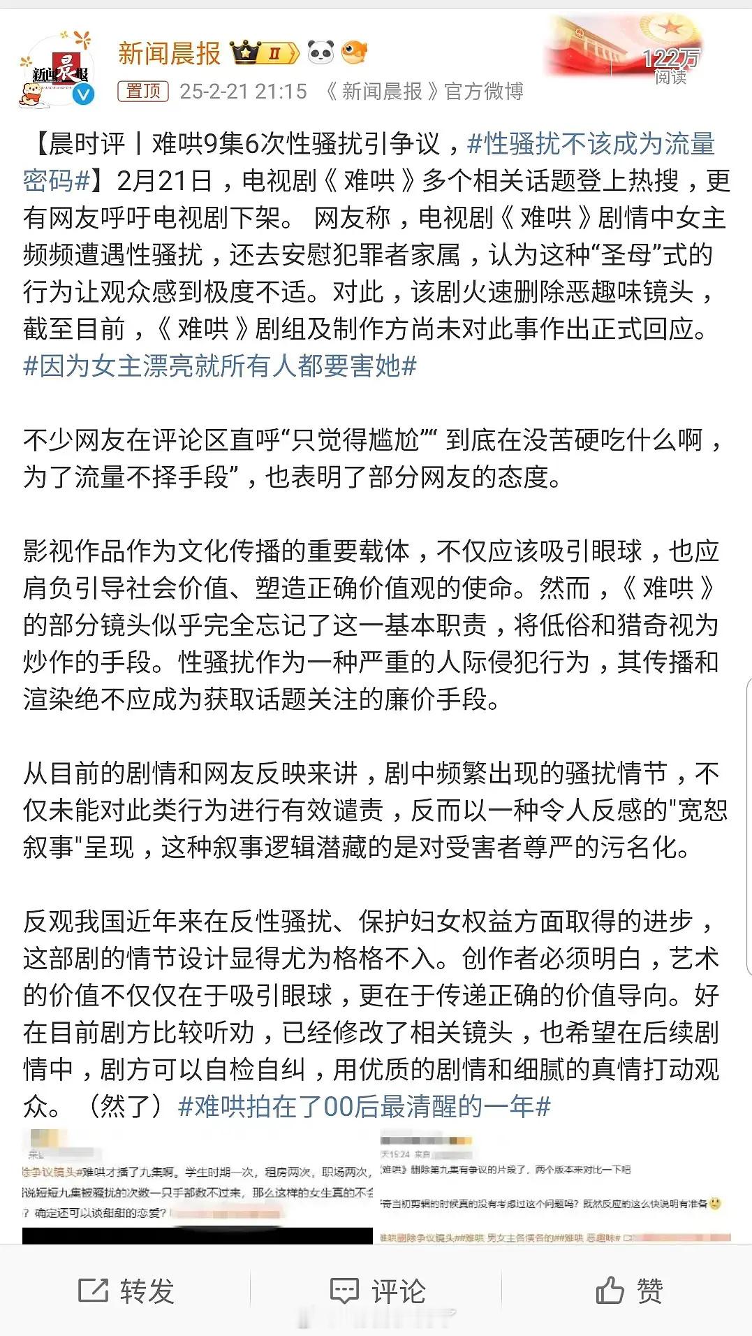 《难哄》因为昨天那个全果镜头，被蓝v点名了。 