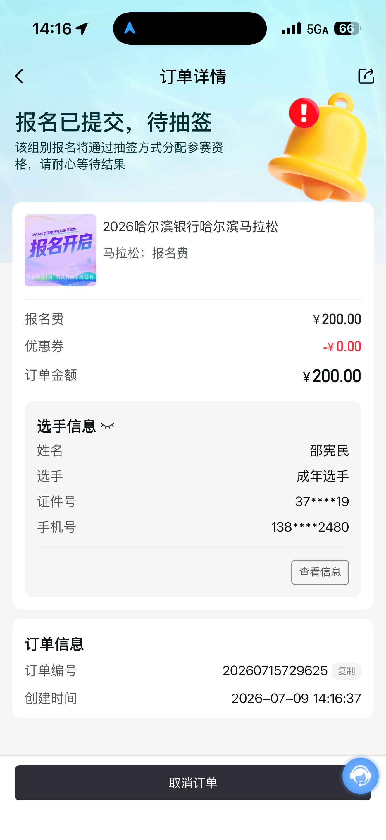 2026哈尔滨马拉松报名开启好中签吗？先给自己报一个跑步马拉松