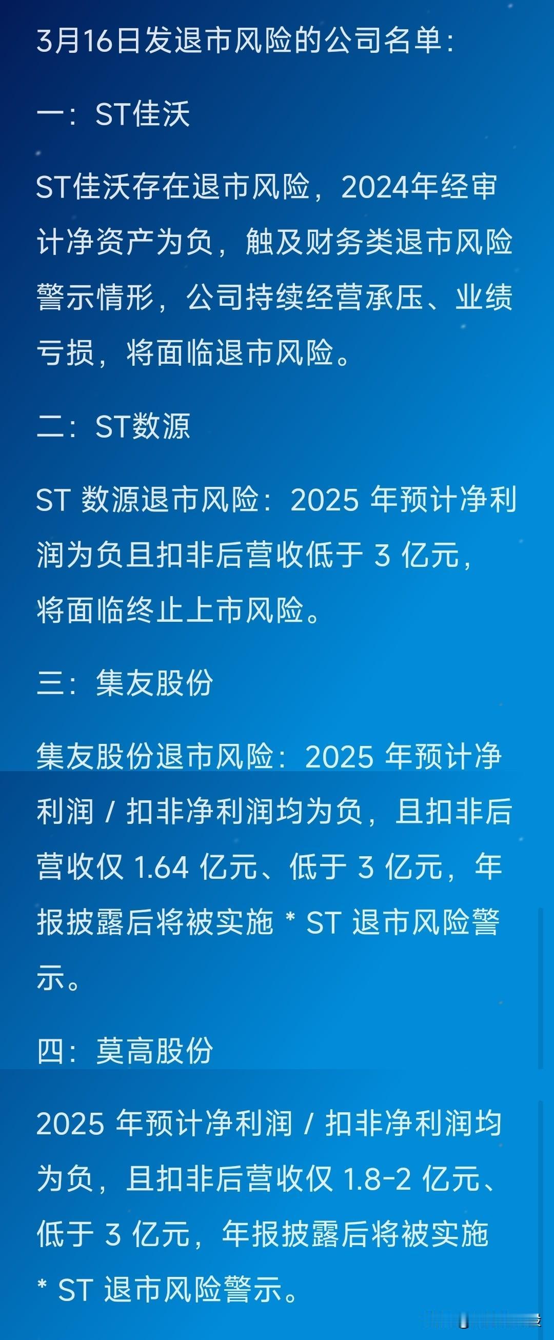 3月16日深夜利空事件汇总！
被立案的公司名单：
一：ST柯利达
二：湘邮科技