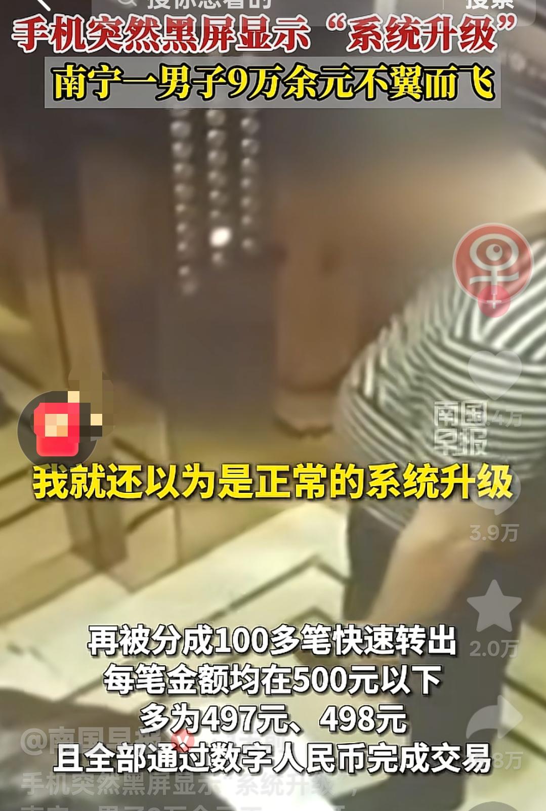 广西南宁，一男子手机黑屏后开不了机，他当时以为是手机坏了，但是显示的是：系统升级