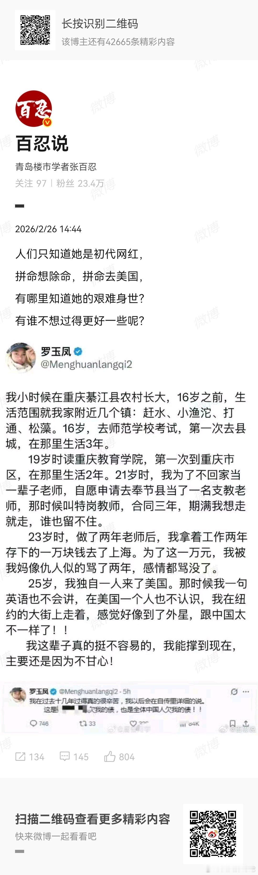 凤姐说每个中国人都欠她的，这条微博转发链上说被她感动的大V们赶紧还钱吧。