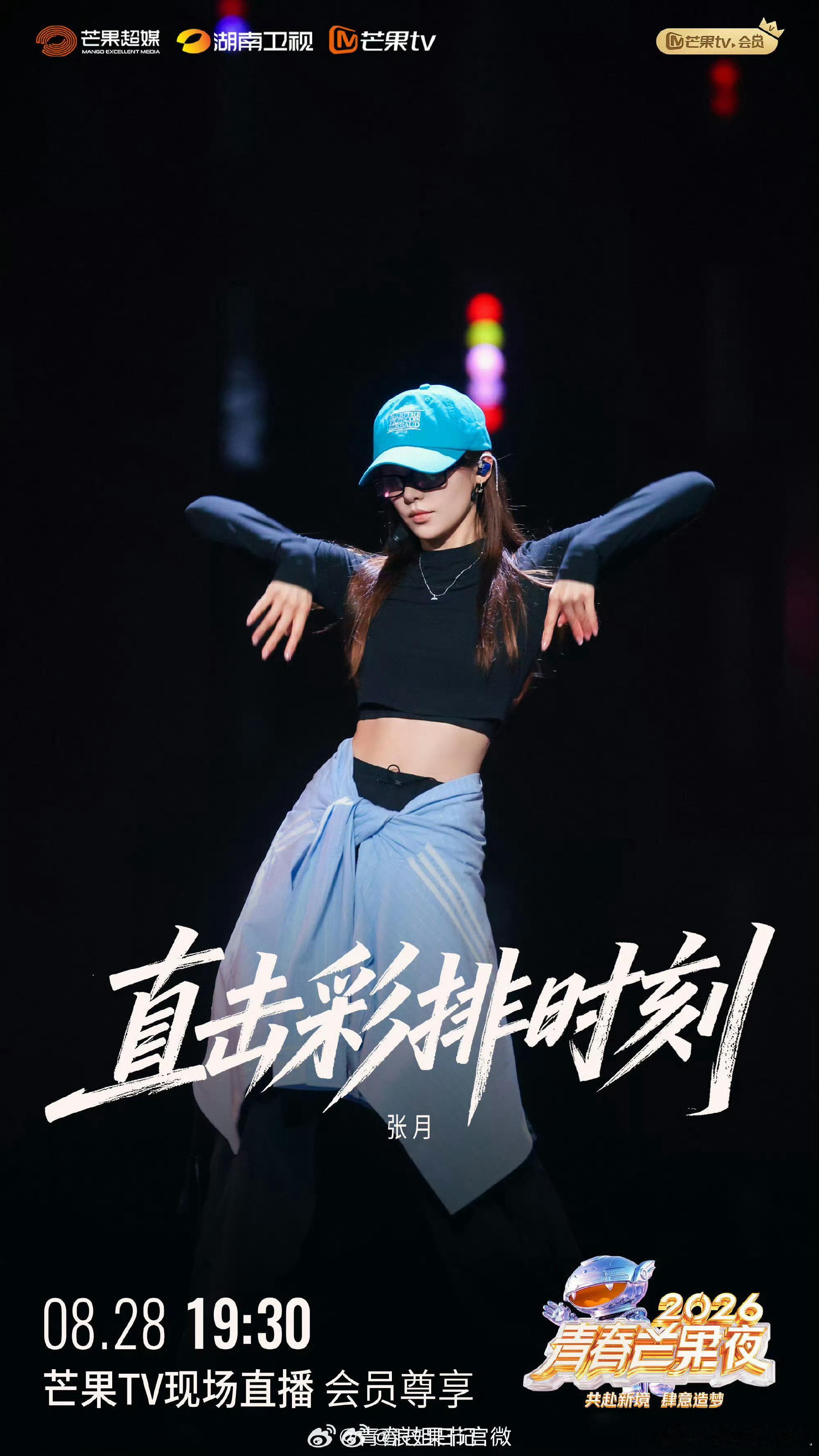 芒果夜彩排有浪7主题曲无人能走出浪7，青春芒果夜彩排听到了主题曲，姐姐们会同台吗