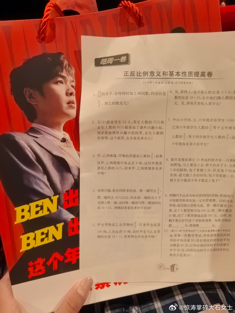 张若昀年会2伴手礼张若昀伴手礼送数学题 别人首映礼送周边，张若昀送数学题。贴纸是