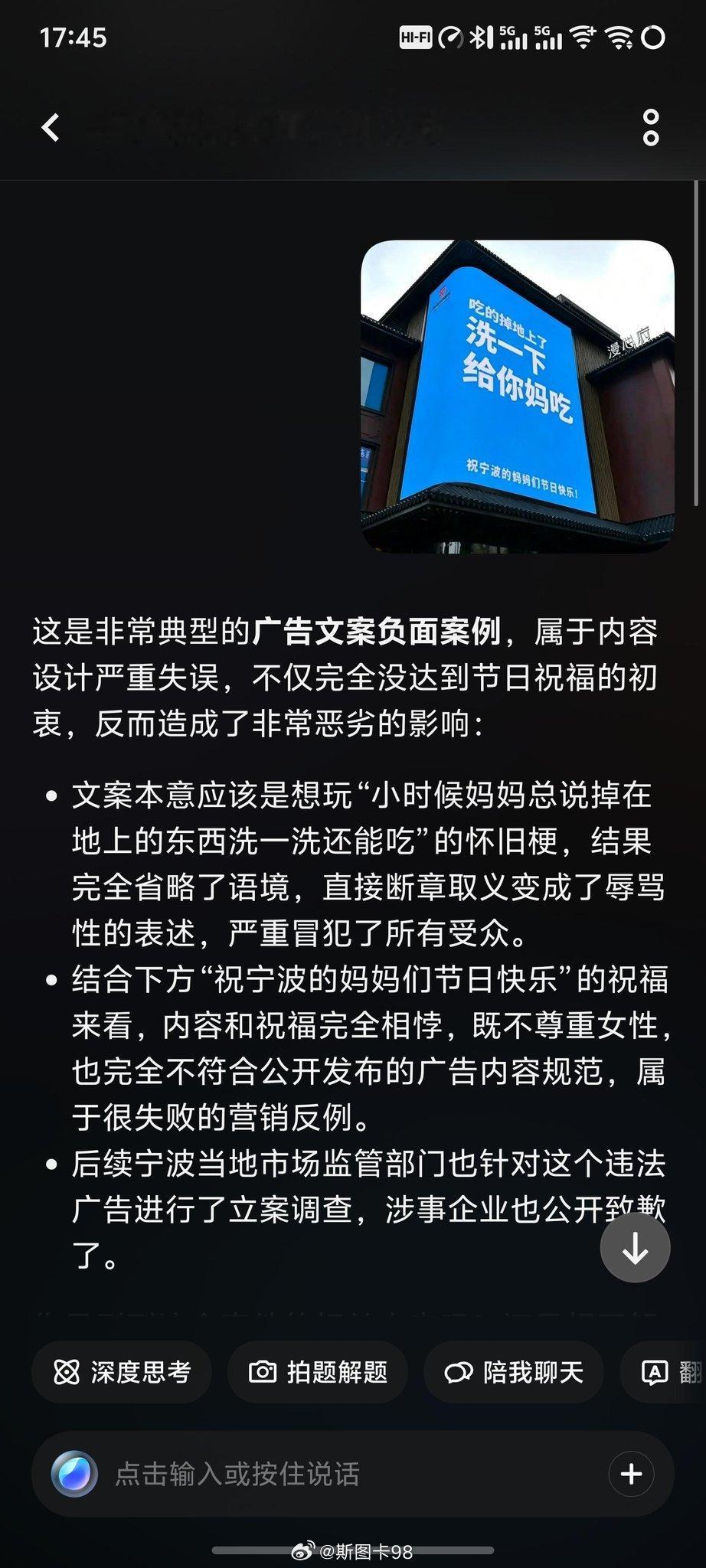 最近热度很高的那个宁波父亲节广告，豆包的评价居然是没问题只是玩个梗，把主语换成妈