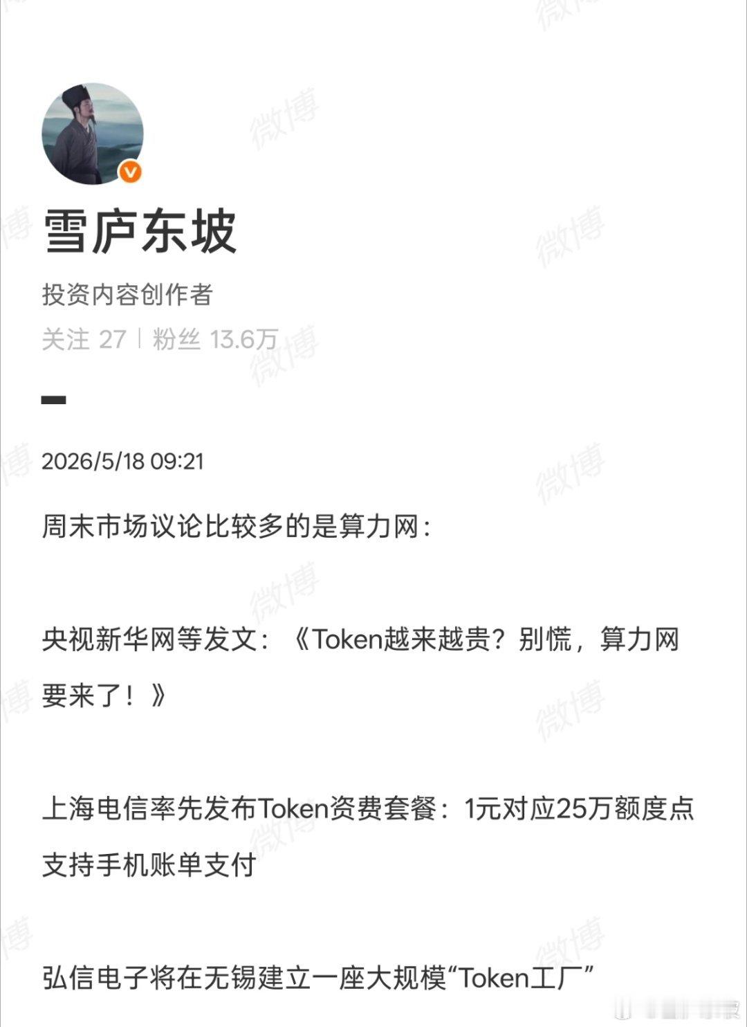 据央视新闻报道，算力网建设不仅服务于公共需求，从经济发展角度看，它和修高铁、建5