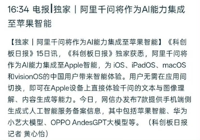 科技佳ZHJ 国行版Apple智能合作方的争夺已经落下帷幕了，最终获得这个机会的