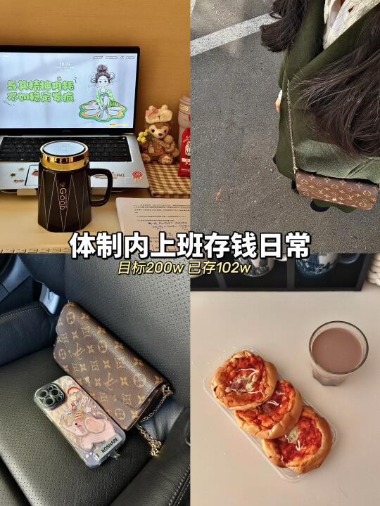体制内plog｜从0到10倍收入增长，我的蜕变之