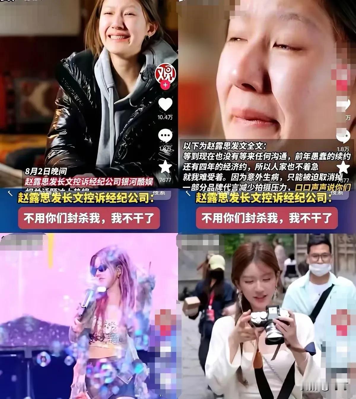 录音曝光后，赵露思被银河酷娱恐吓打骂？网友：这是什么公司啊！后面都能翻船吗？  