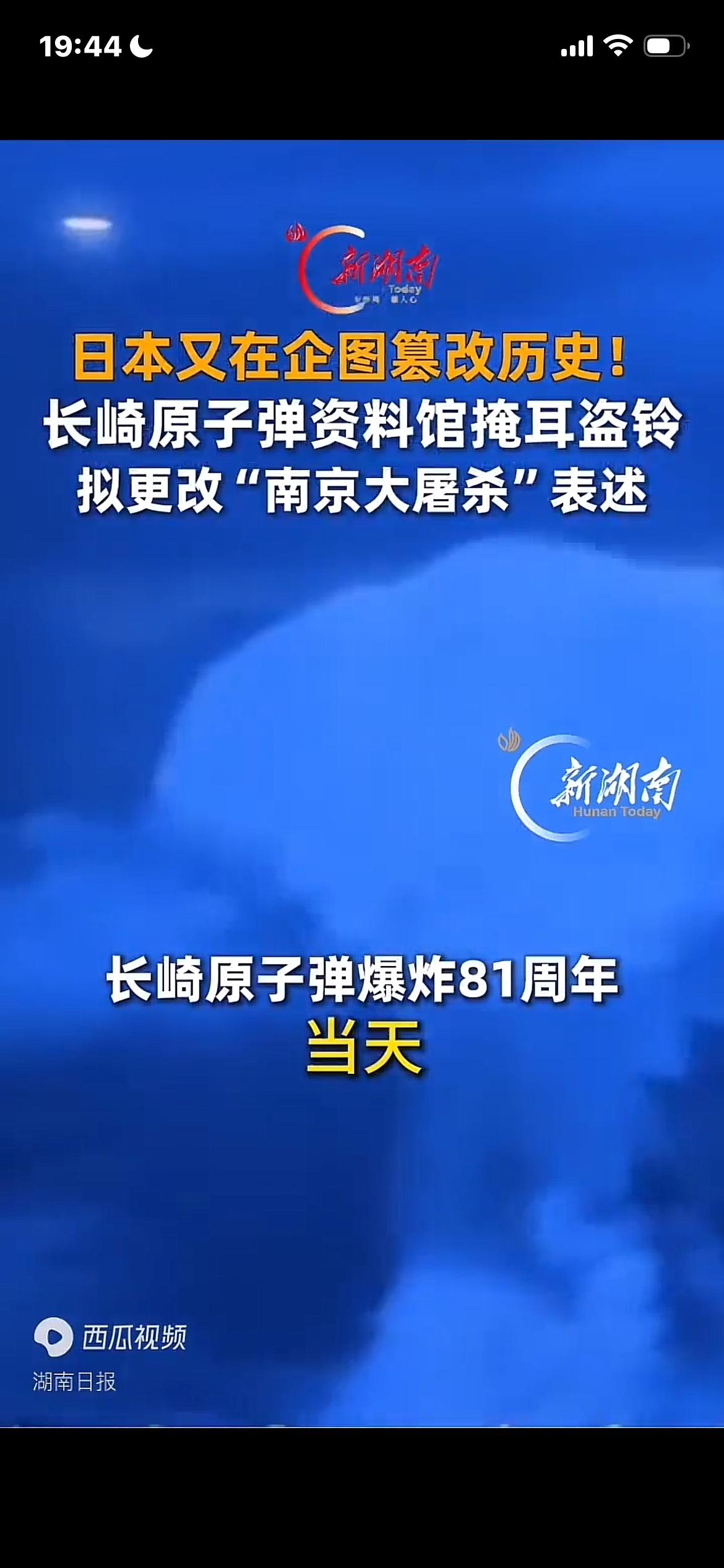 日本长崎原子弹资料馆又在篡改侵华历史，“南京大屠杀”不见了

8月9日，长崎原子