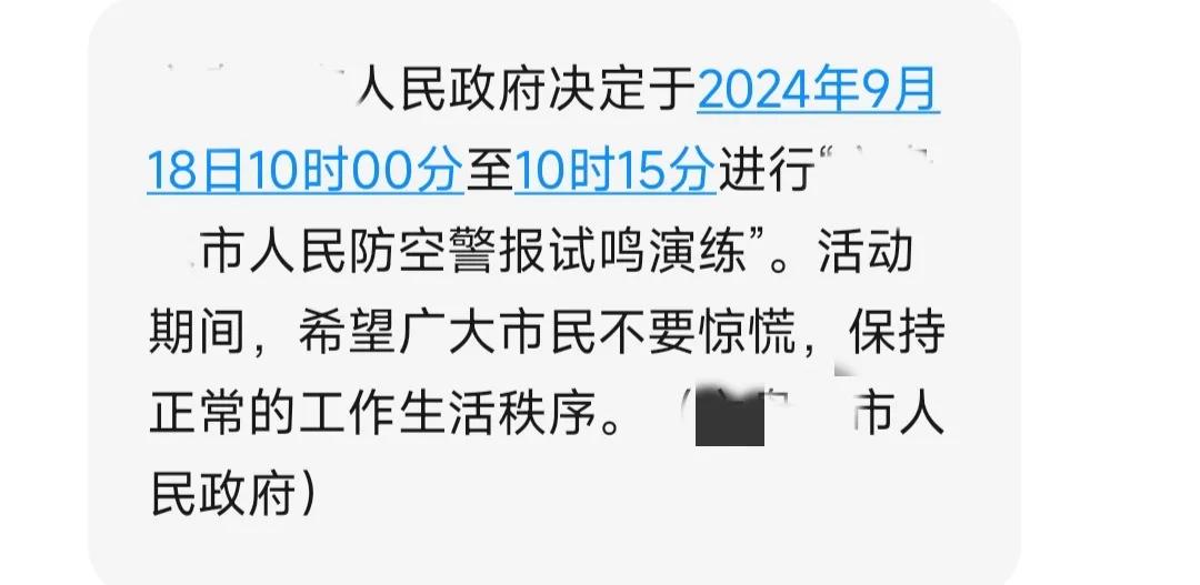 今日上午十时整，本市所有防空警报长鸣！你们那里的防空警报响了吗？

本次警报鸣响