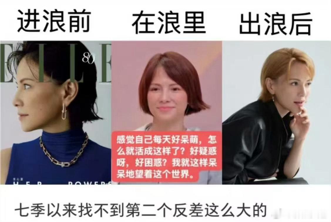 李心洁浪姐前后对比李心洁浪姐前后反差感李心洁浪姐前vs浪姐后开播之前，李心洁的穿