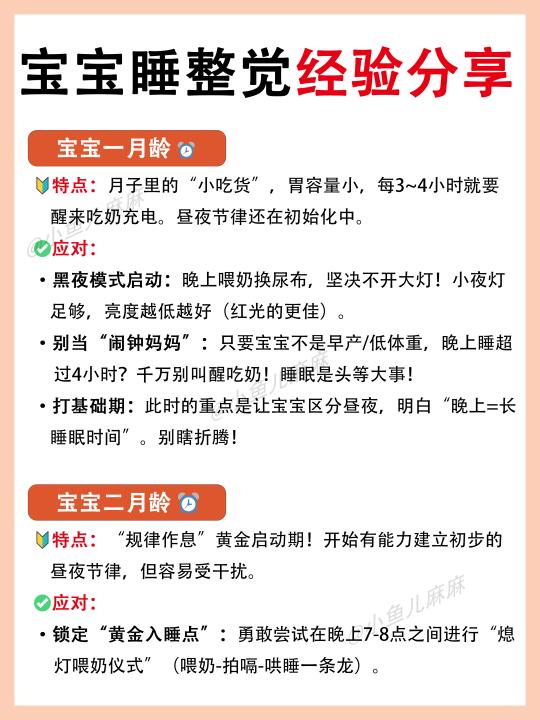 才知道❗️原来宝宝睡整觉是可以培养出来的