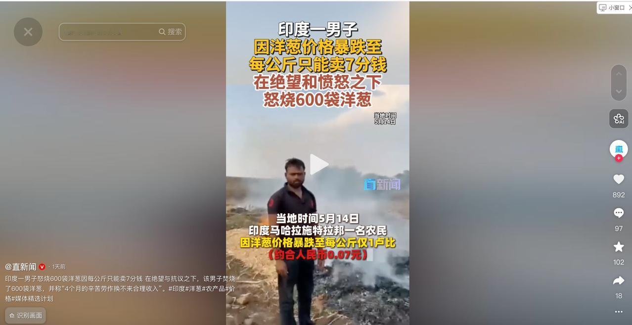 印度又爆出一则让人发凉的新闻。一名农夫亲手点燃了家里辛苦积攒下来的600袋洋葱，