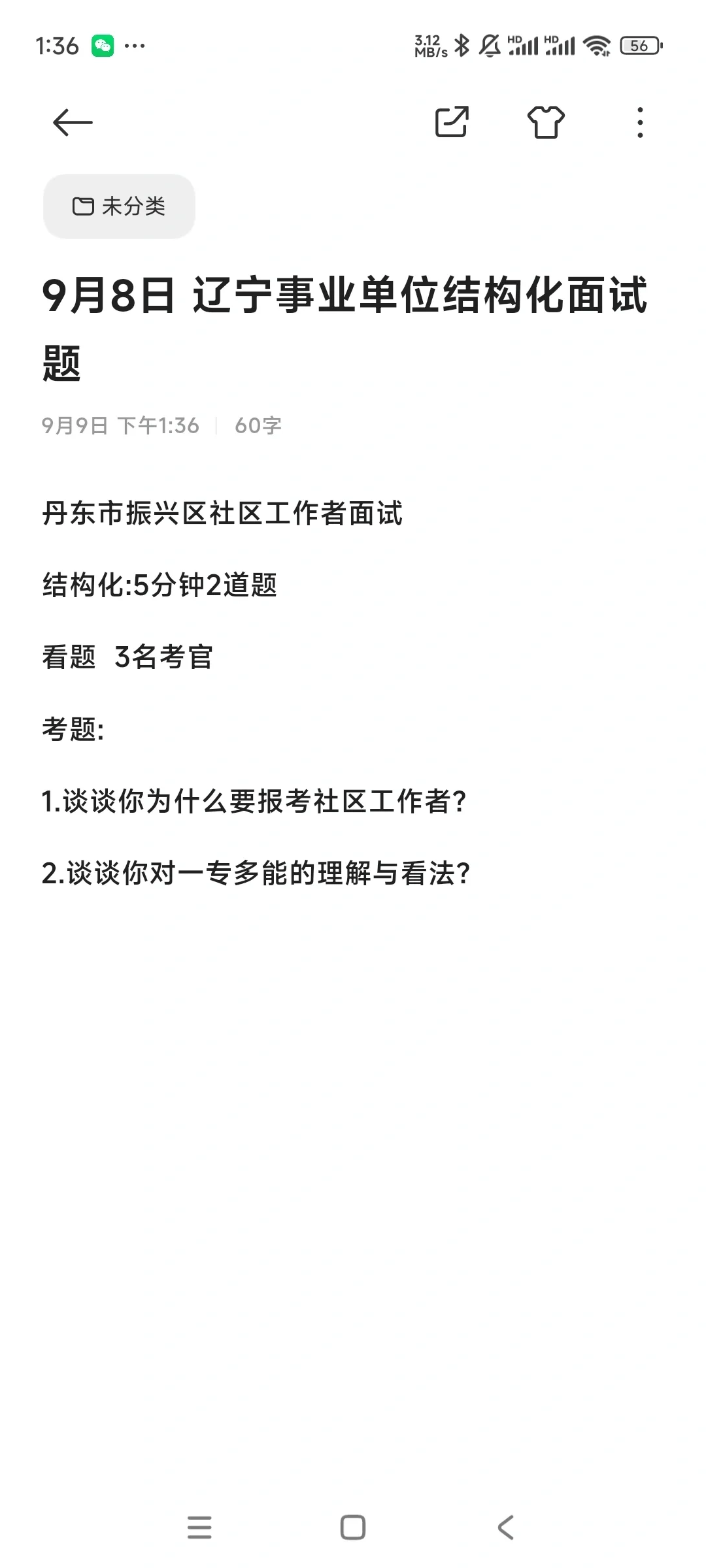 24年9月7-8日辽宁事业编结构化面试题❗️