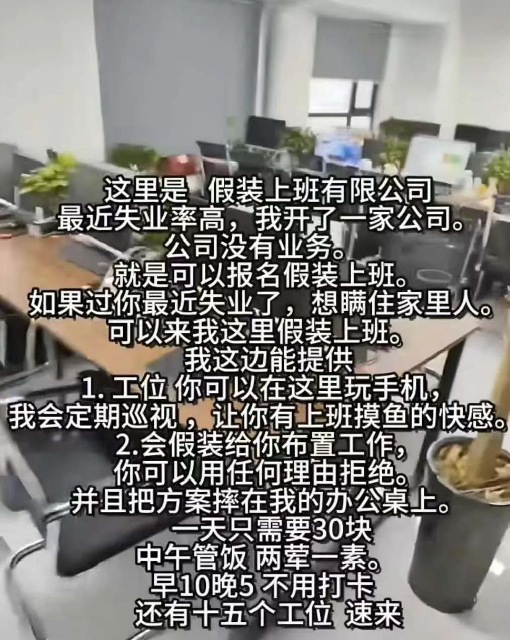 这上班还要掏钱！