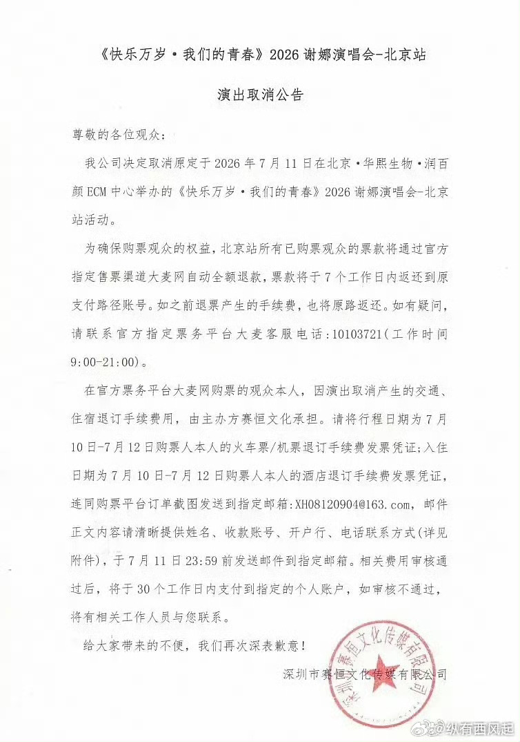 谢娜巡演遭官媒点名人民日报下场批评后，谢娜巡回演唱会还是取消了。。 