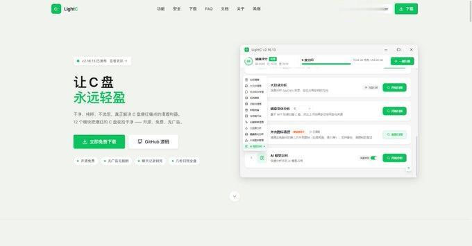 Windows 上又发现一个挺实用的小工具 🧹
LightC，主要用来清理垃圾