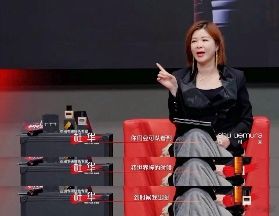 杜华预制世界杯妆容预制风潮席卷美妆圈，🥝综艺世界杯主题妆造惊艳全场！大力神杯创