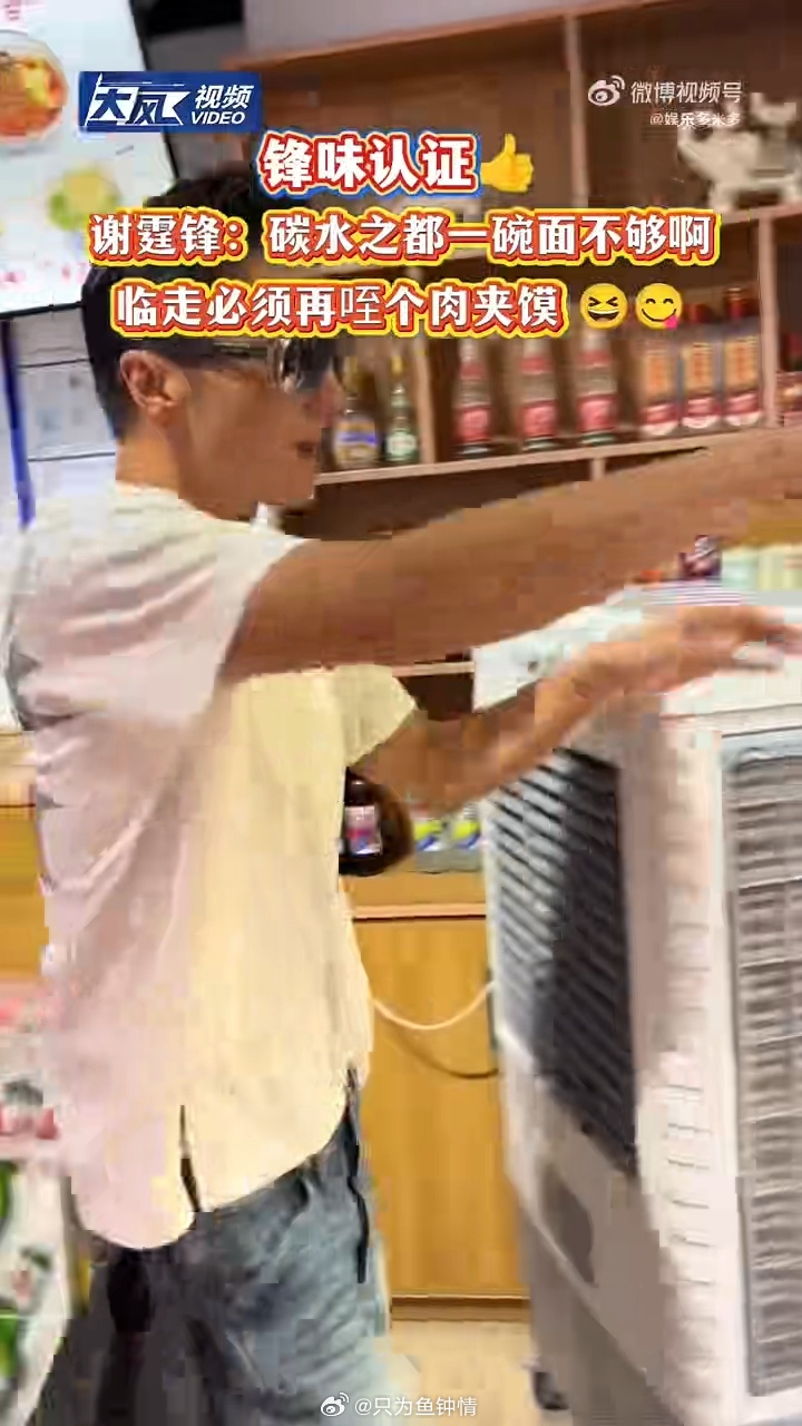 谢霆锋拿个肉夹馍在街头边走边吃别拍了让他好好吃，吃完记得告诉我们好不好吃。 
