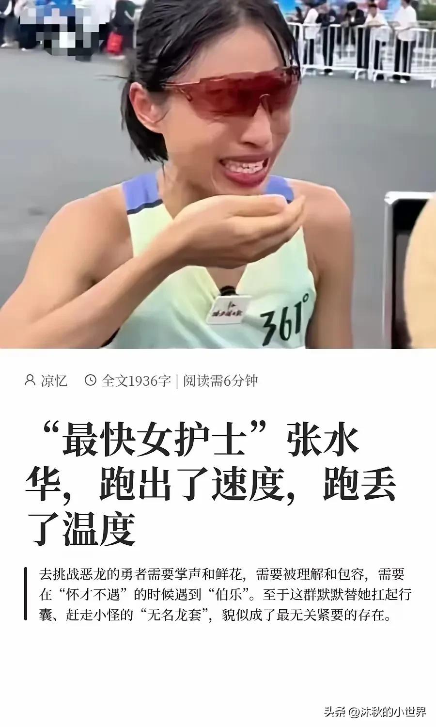 张水华彻底慌了！

原本支持她的同事，全都心寒转身了。

她跑出了成绩，同事夸她