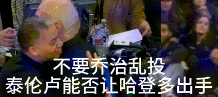 卢指导怎么看？乔治23投8中24分，哈登7投3中16分9助攻
卢指导能不能别让乔