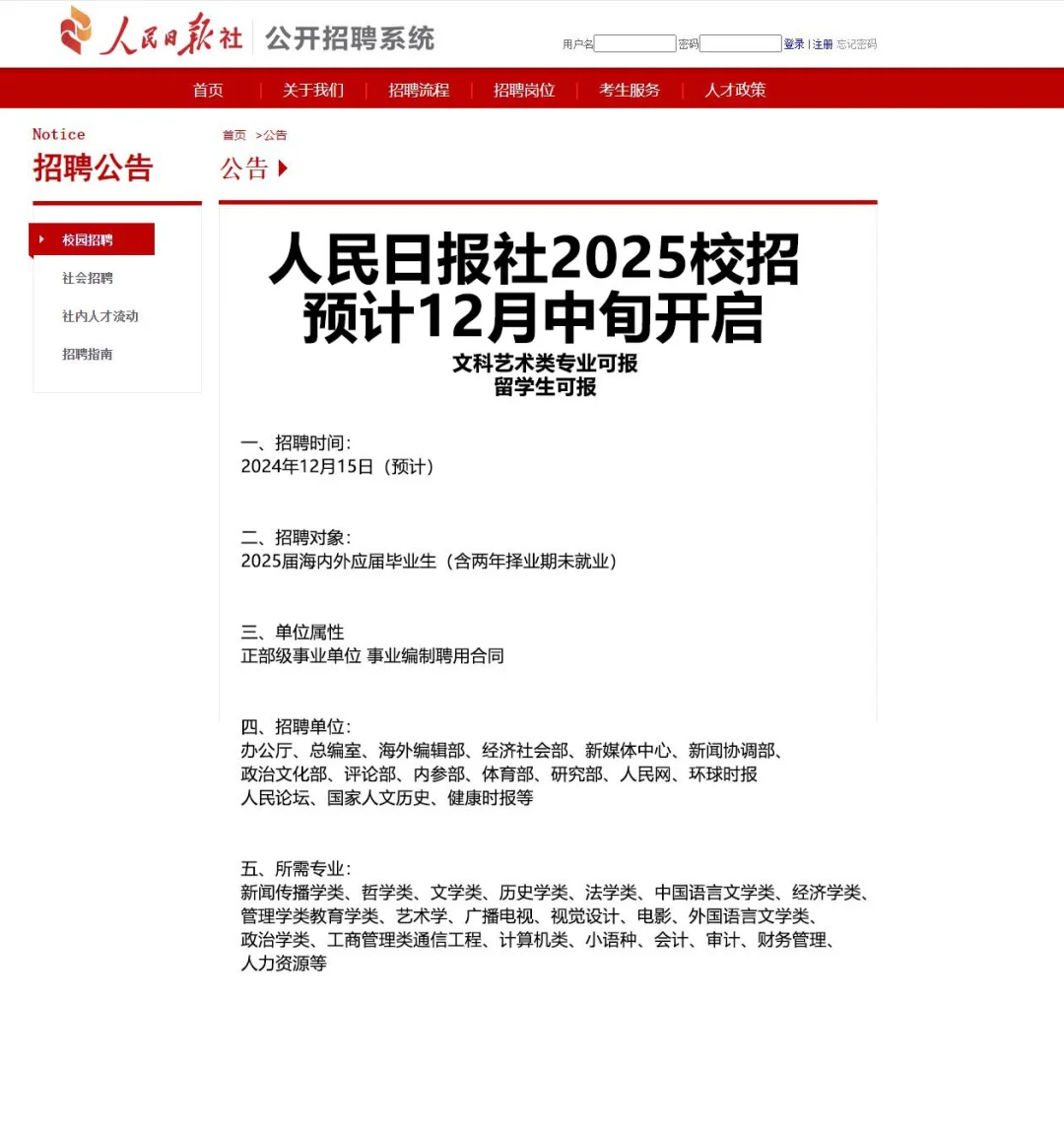 人民日报社马上就要开始招聘啦！性价比超高