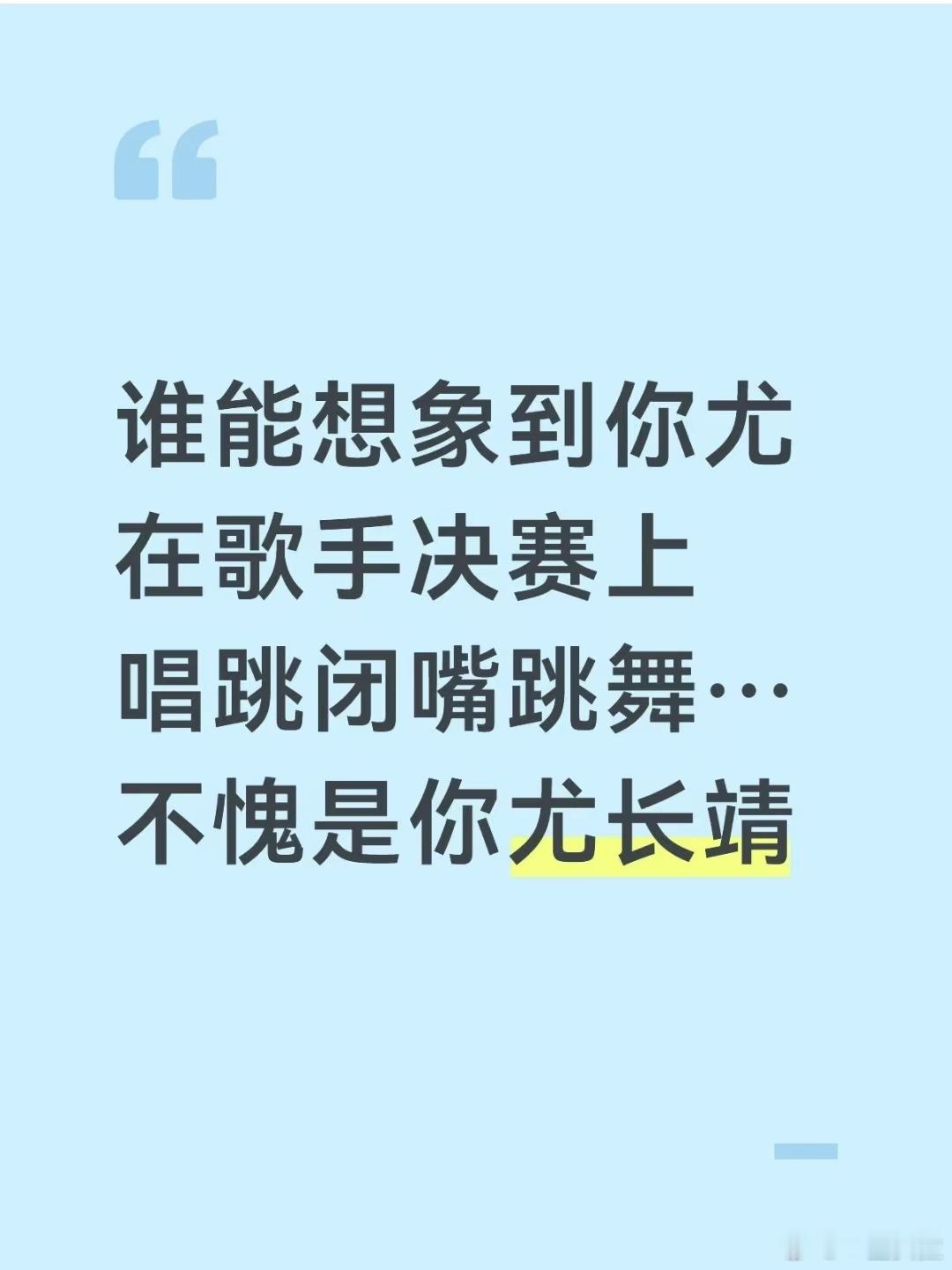 尤长靖歌手总决赛选曲尤长靖总决赛唱李宇春的歌 刚还在想决赛尤长靖会唱什么大爆发的
