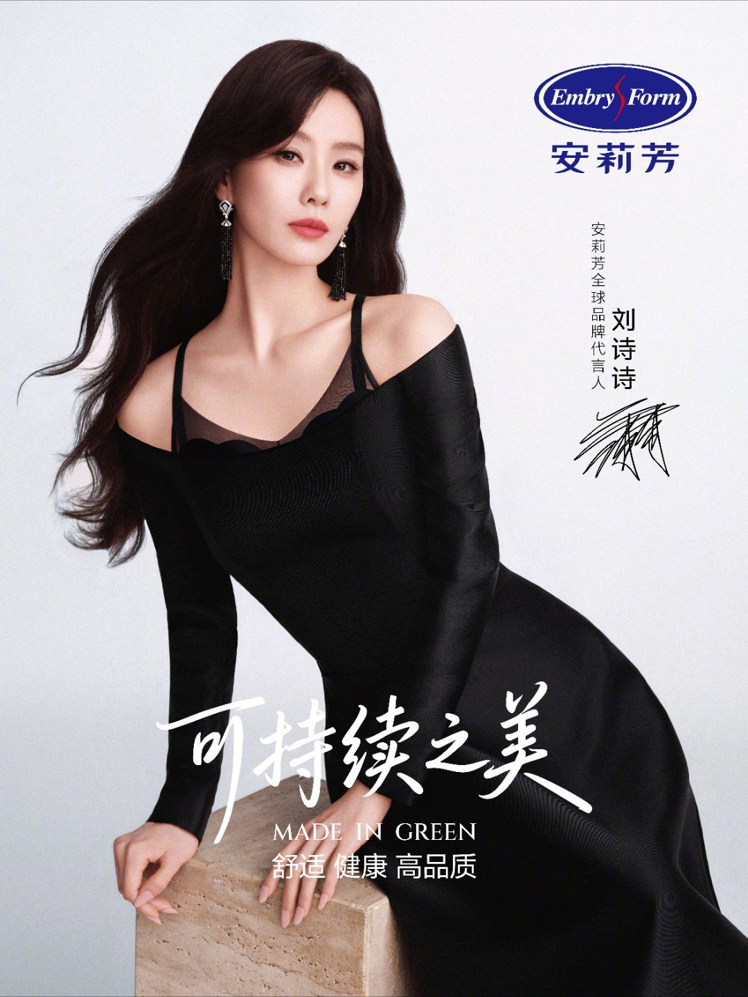 刘诗诗安莉芳全球品牌代言人 刘诗诗安莉芳全球品牌代言人刘诗诗醉梦刘诗诗沈乐水刘诗
