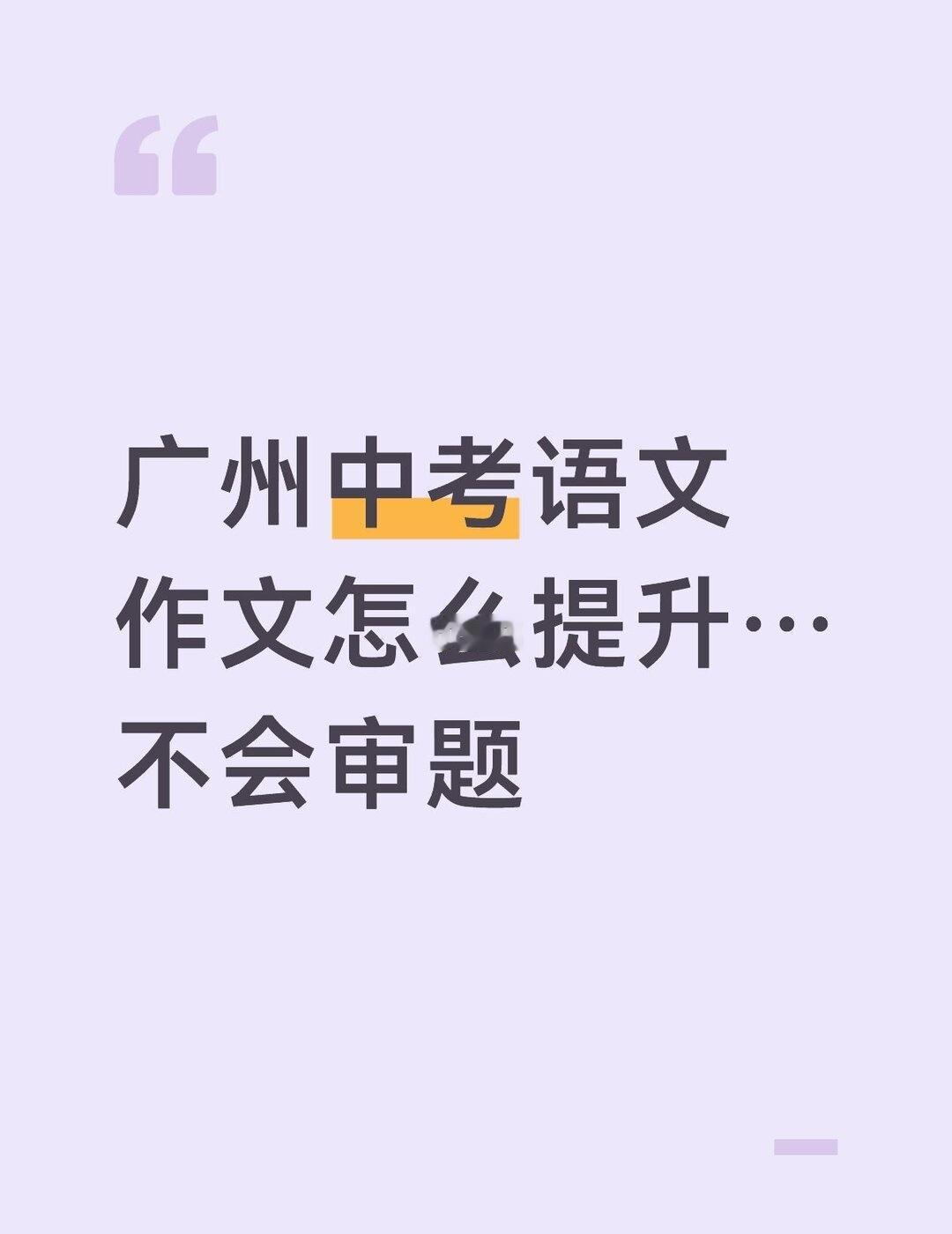 如题
假如必须积累三篇素材，推荐哪三种类型？
我语文作文经常一会37一会47。因