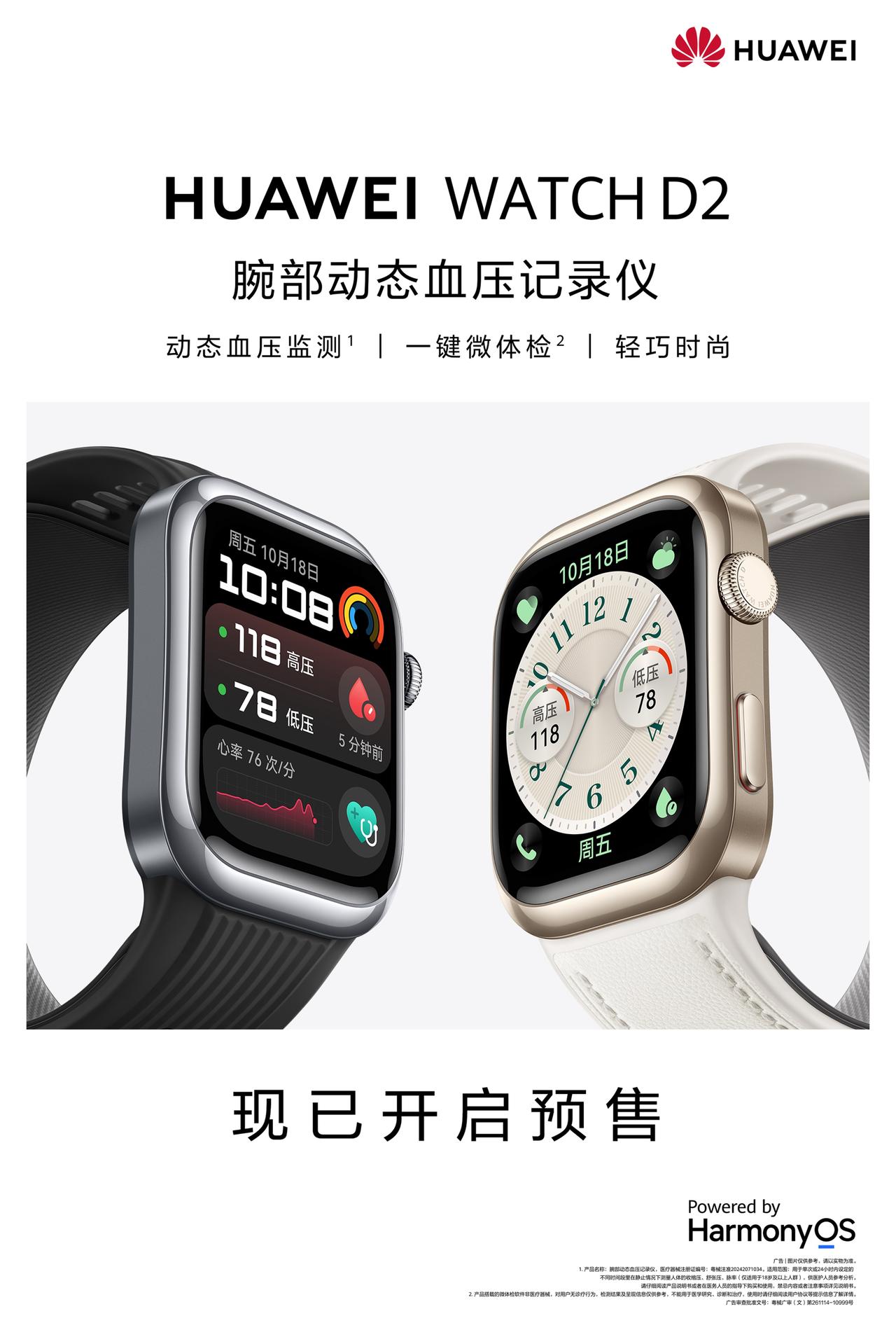 11月19日，有媒体消息表示：“华为新款血压表连获7张全球医疗器械认证”。另外，