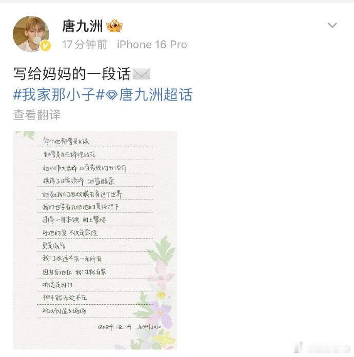 唐九洲写给妈妈的话  给我看哭了都，我们唐九洲哥哥好暖心啊，不愧是学霸，你小子很