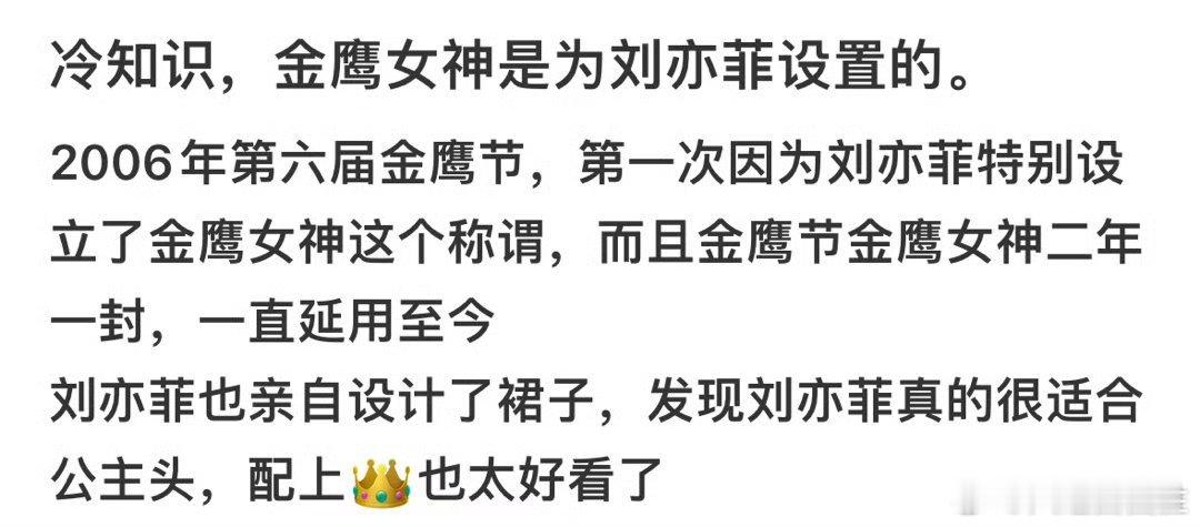 #没有金鹰女神##金鹰奖获奖名单#“金鹰女神”据说是为#刘亦菲# 设置的，因为她