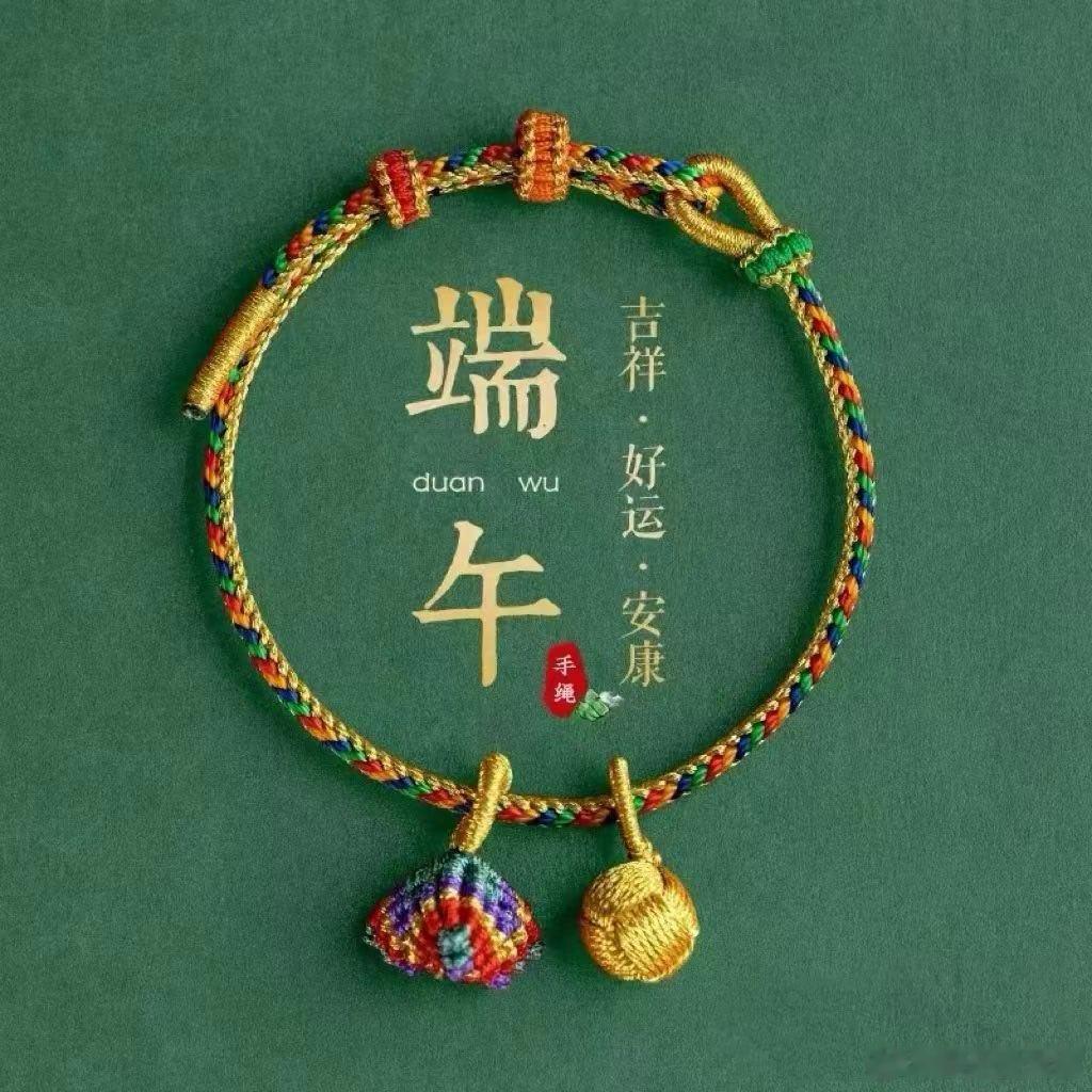 早安        端午安康！     