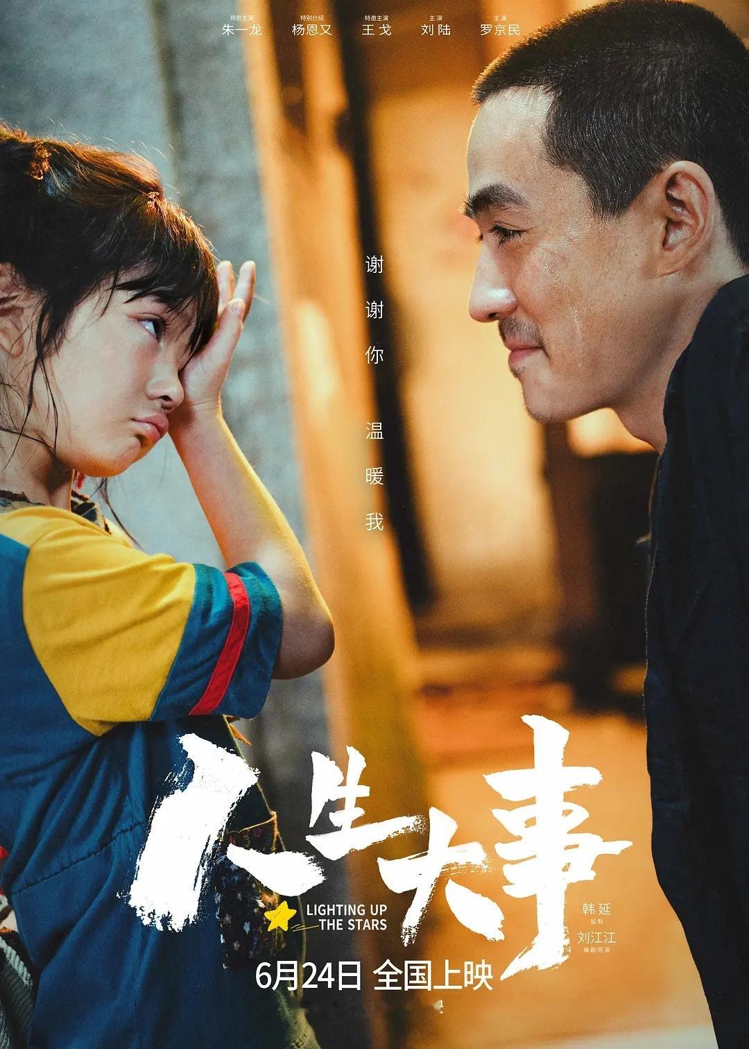 朱一龙《人生大事》上映3周年，谢谢你，曾温暖我～朱一龙人生大事上映3周年星光电影