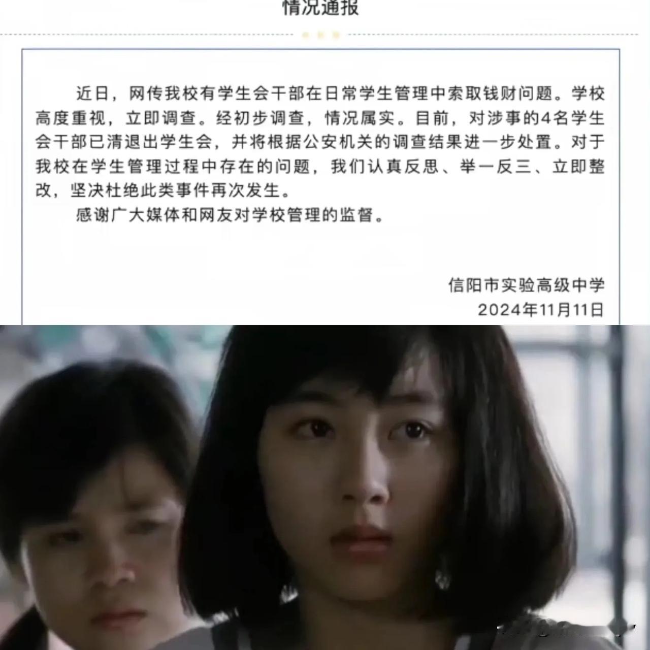 网传河南一高中学生会干部以查手机为名大肆敛财！

太炸裂了！

某高中4名学生会