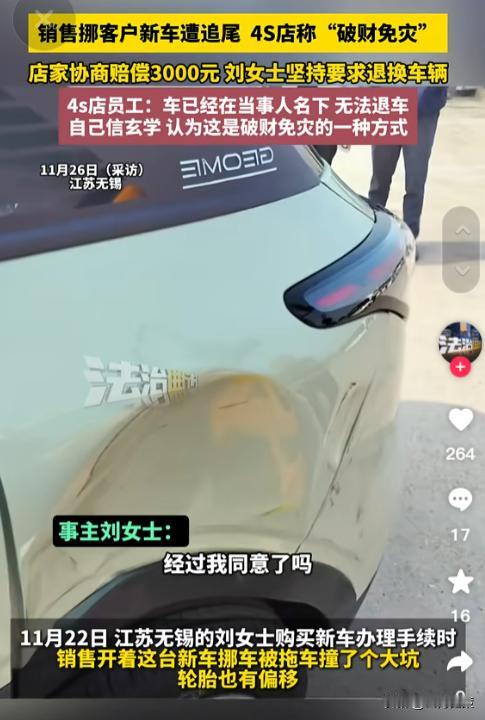 江苏，一女子刚买了一辆新车，在办理手续的时候，销售好心帮忙挪车，不料被拖车追尾撞