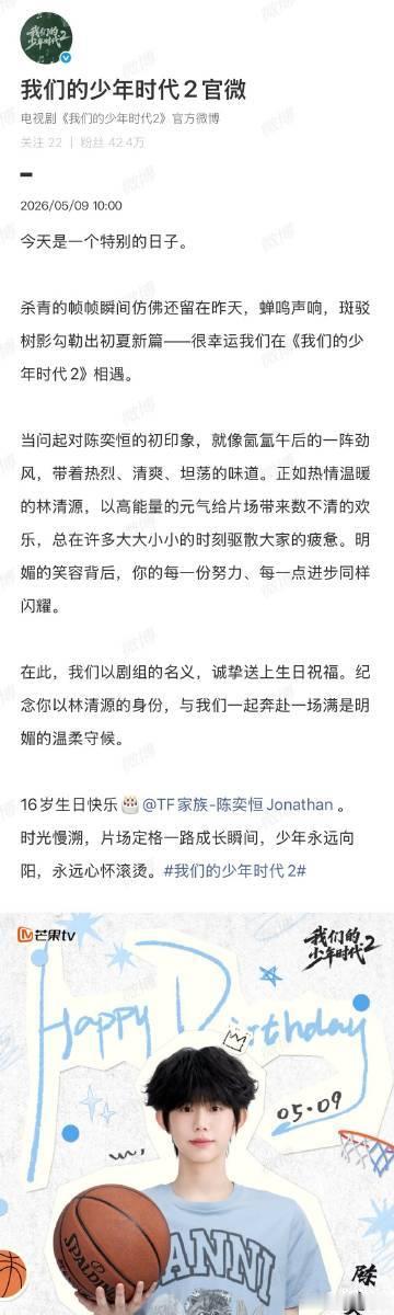 陈奕恒我们的少年时代2生日照 今天是陈奕恒的特别日子，祝你生日快乐！愿你的青春如