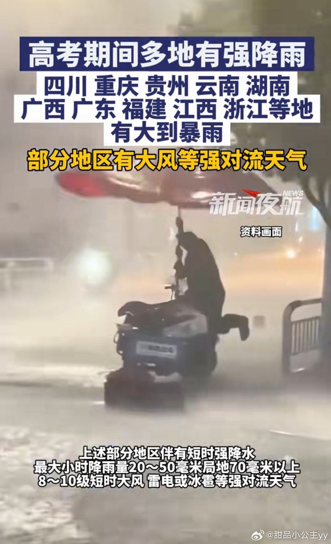 多地有大到暴雨6月5日起，北方冷涡与南方暖湿气流交汇，导致南北多地遭遇大到暴雨、