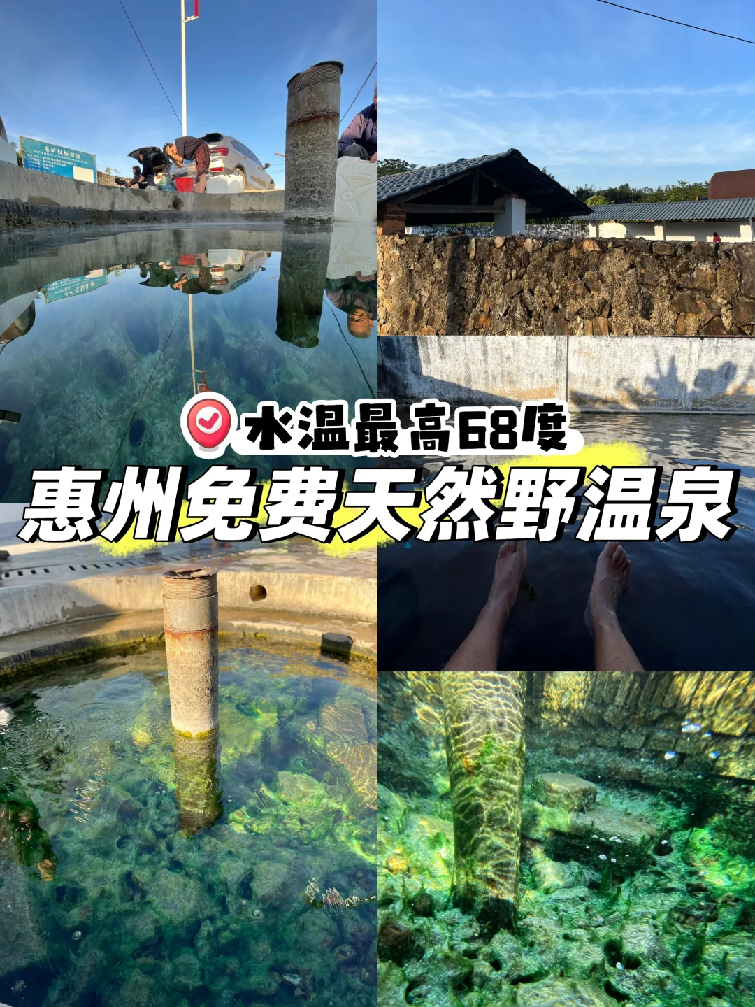 增城附近高水温的免费野温泉