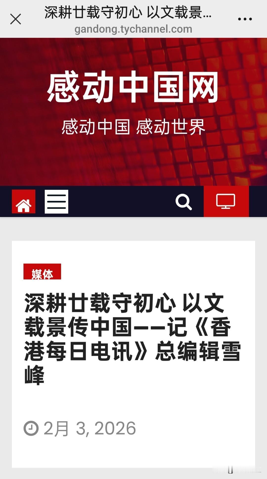 行走山水，初心不改，各大媒体对香港网络媒体记者协会秘书长、香港每日电讯总编辑雪峰