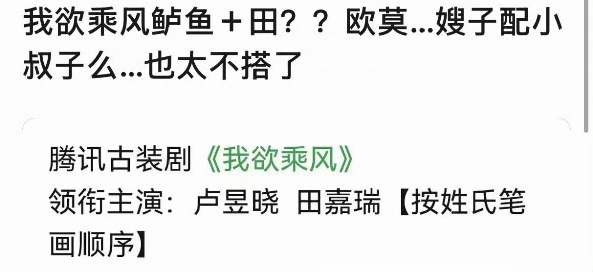 🍉我欲乘风最新男女主，传到了卢昱晓和田嘉瑞 ​​​